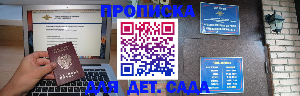 временная регистрация надежно в Чите