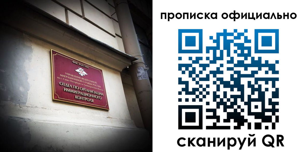 прописка гарантия в Чите