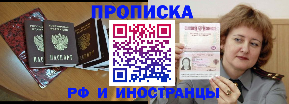 временная регистрация собственник в Чите