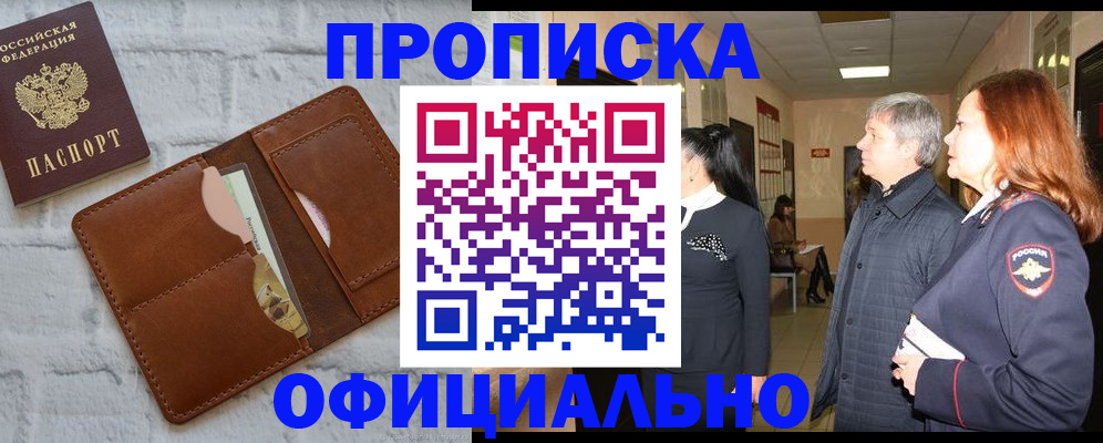 временная регистрация недорого в Чите