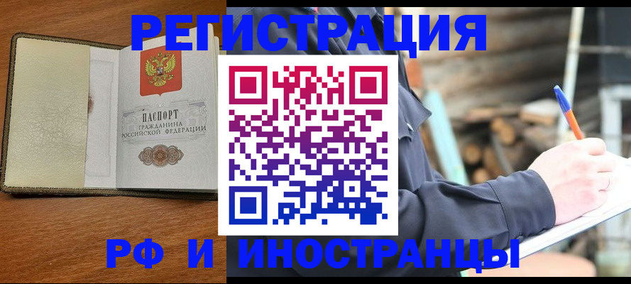 временная регистрация для школы в Чите
