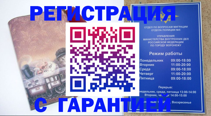 временная регистрация законно в Чите