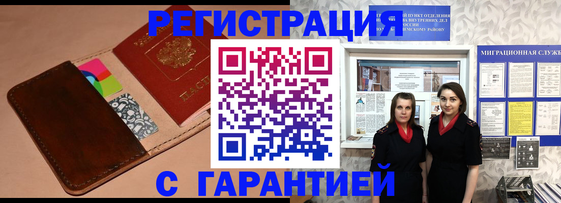 временная регистрация купить в Чите