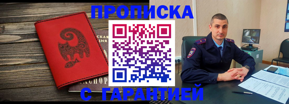 прописка поиск в Чите
